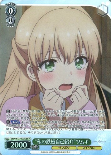 【ヴァイス】ＳＲ◇“私の鉄板自己紹介”ツムギ 中古良品