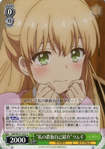 【ヴァイス】Ｕ◇“私の鉄板自己紹介”ツムギ プレイ用