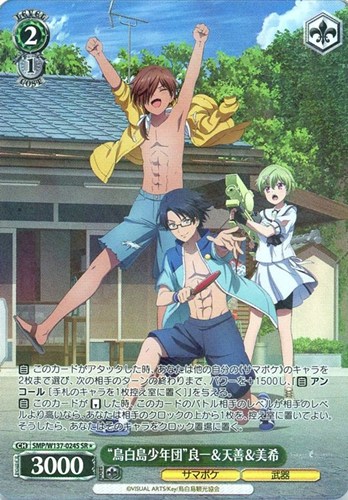 【ヴァイス】ＳＲ◇“鳥白島少年団”良一＆天善＆美希 中古良品