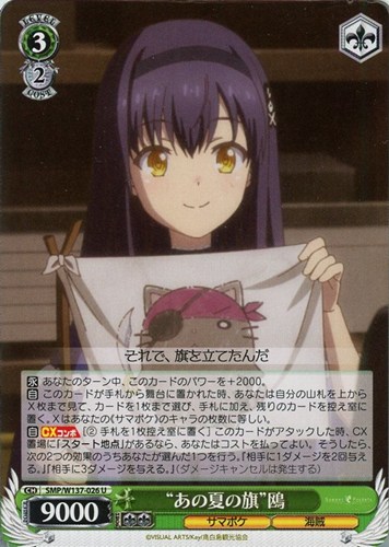 【ヴァイス】Ｕ◇“あの夏の旗”鴎 プレイ用