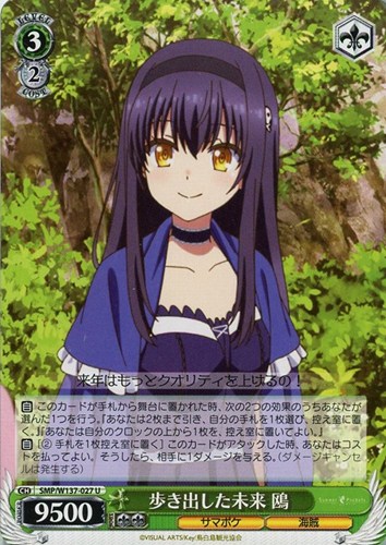 【ヴァイス】Ｕ◇歩き出した未来 鴎 プレイ用