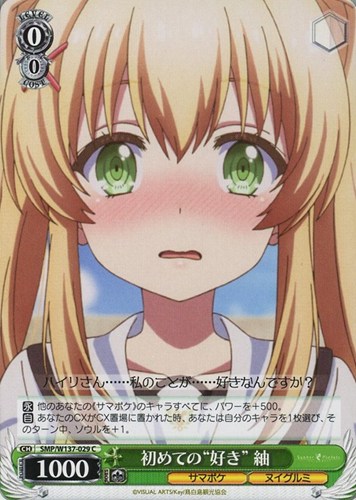 【ヴァイス】Ｃ◇初めての“好き” 紬 プレイ用