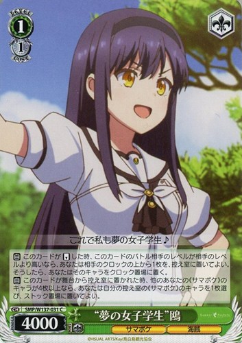 【ヴァイス】Ｃ◇“夢の女子学生”鴎 プレイ用