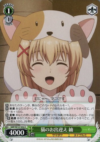 【ヴァイス】Ｃ◇猫のお出迎え 紬 プレイ用