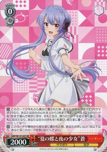 【ヴァイス】ＲＲ◇“夏の蝶と夜の少女”蒼 中古良品