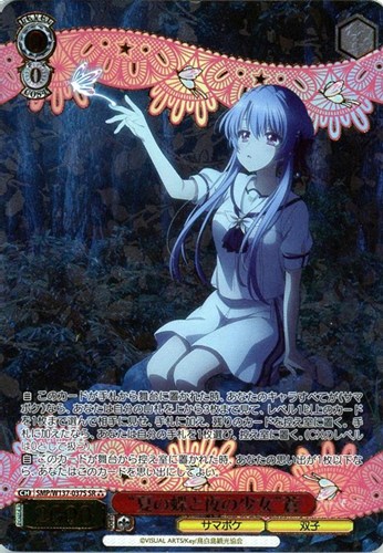 【ヴァイス】ＳＲ◇“夏の蝶と夜の少女”蒼 中古良品