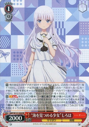 【ヴァイス】ＲＲ◇“海を見つめる少女”しろは 中古良品