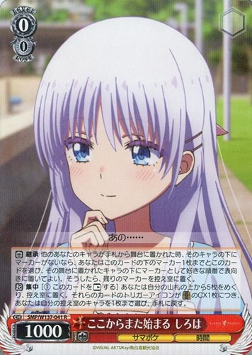 【ヴァイス】Ｒ◇ここからまた始まる しろは 中古良品