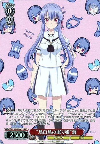 【ヴァイス】ＳＲ◇“鳥白島の眠り姫”蒼 中古良品