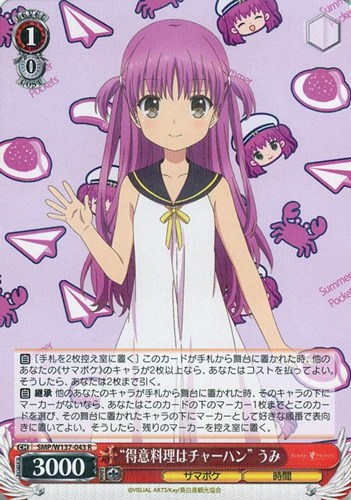 【ヴァイス】Ｒ◇“得意料理はチャーハン” うみ 中古良品