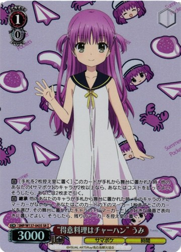 【ヴァイス】ＳＲ◇“得意料理はチャーハン” うみ 中古良品