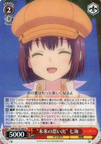 【ヴァイス】Ｒ◇“未来の思い出” 七海 中古良品