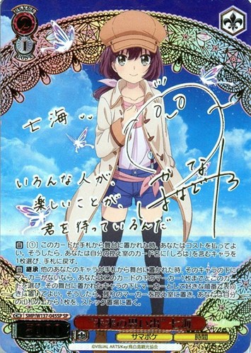 【ヴァイス】ＳＰ）サイン付◇“未来の思い出” 七海 中古良品