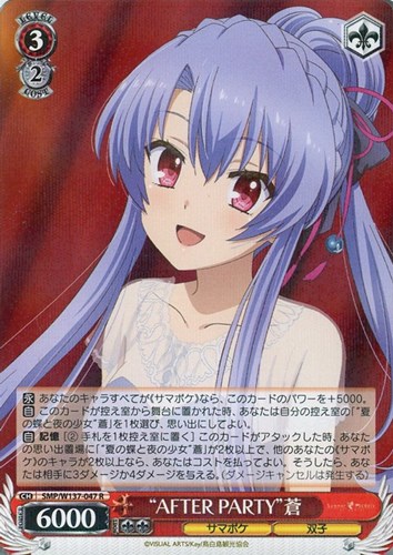 【ヴァイス】Ｒ◇“AFTER PARTY”蒼 中古良品