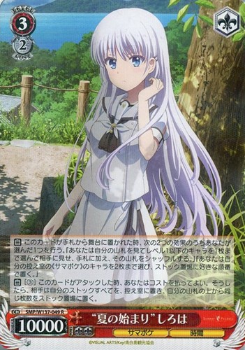 【ヴァイス】Ｒ◇“夏の始まり”しろは 中古良品