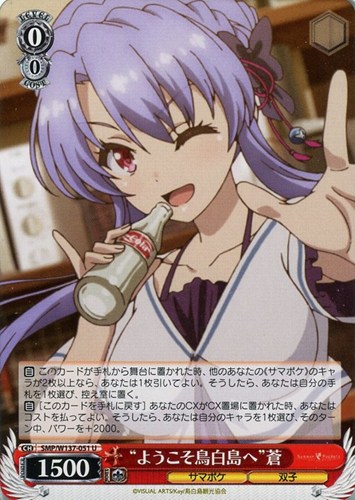 【ヴァイス】Ｕ◇“ようこそ鳥白島へ”蒼 プレイ用