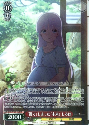 【ヴァイス】ＳＲ◇「視て」しまった「未来」 しろは 中古良品