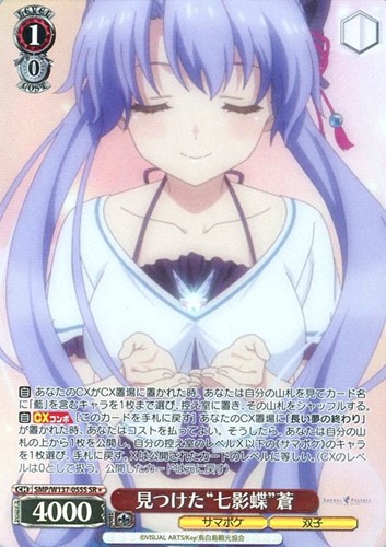 【ヴァイス】ＳＲ◇見つけた“七影蝶”蒼 中古良品