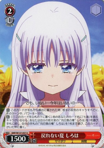 【ヴァイス】Ｕ◇戻れない夏 しろは プレイ用