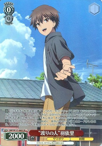 【ヴァイス】ＳＲ◇“渡りの人”羽依里 中古良品