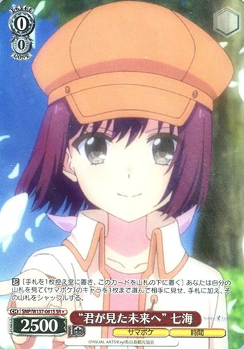 【ヴァイス】ＳＲ◇“君が見た未来へ” 七海 中古良品