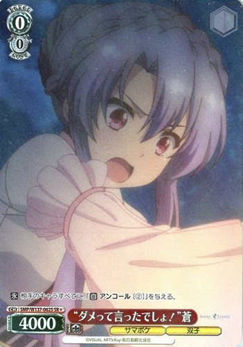 【ヴァイス】ＳＲ◇“ダメって言ったでしょ！”蒼 中古良品