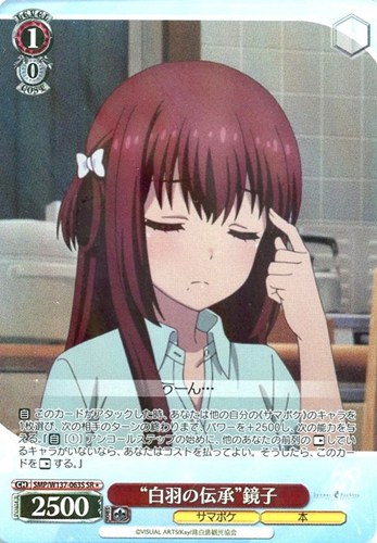 【ヴァイス】ＳＲ◇“白羽の伝承”鏡子 中古良品