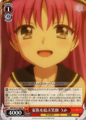 【ヴァイス】Ｃ◇家族を結ぶ笑顔 うみ プレイ用