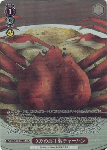 【ヴァイス】ＳＲ◇うみのお手製チャーハン[品番Sd] 中古良品