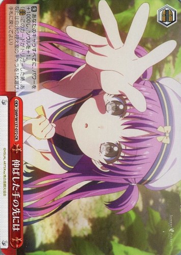 【ヴァイス】ＣＲ◇伸ばした手の先には 中古良品