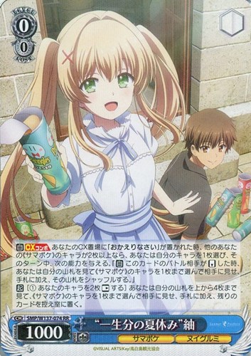 【ヴァイス】ＲＲ◇“一生分の夏休み”紬 中古良品