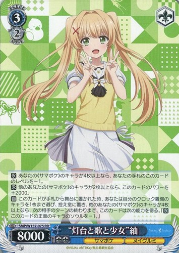 【ヴァイス】ＲＲ◇“灯台と歌と少女”紬 中古良品