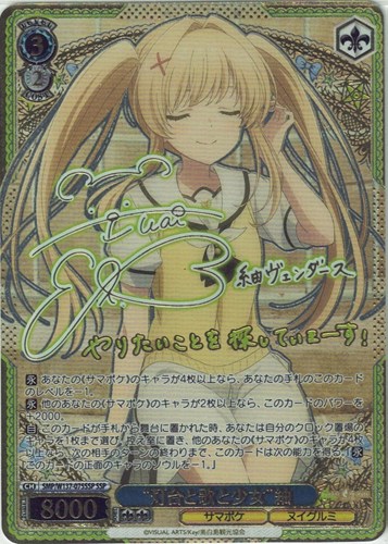 【ヴァイス】ＳＳＰ）サイン付◇“灯台と歌と少女”紬 中古良品