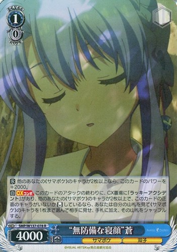 【ヴァイス】Ｒ◇“無防備な寝顔”蒼 中古良品