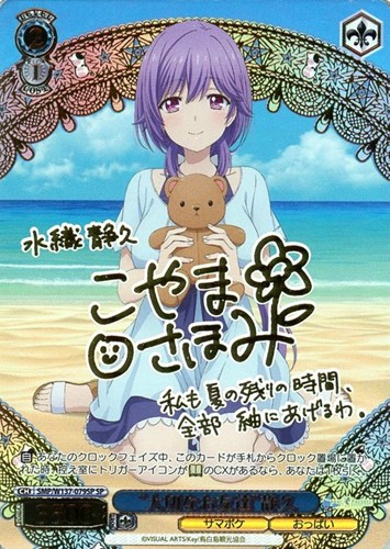 【ヴァイス】ＳＰ）サイン付◇“大切なお友達”静久 中古良品