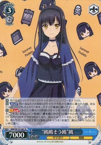 【ヴァイス】Ｒ◇“鴎鴎そう鴎”鴎 中古良品