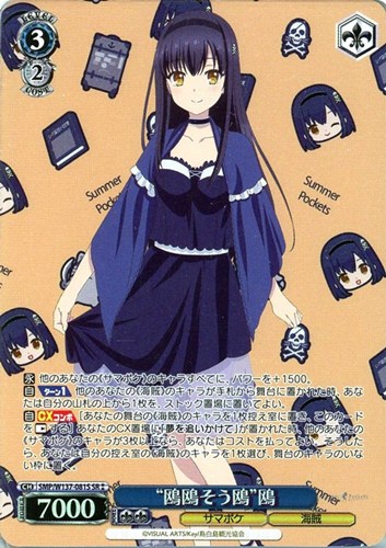 【ヴァイス】ＳＲ◇“鴎鴎そう鴎”鴎 中古良品