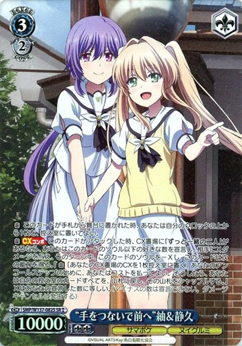 【ヴァイス】ＳＲ◇“手をつないで前へ”紬＆静久 中古良品