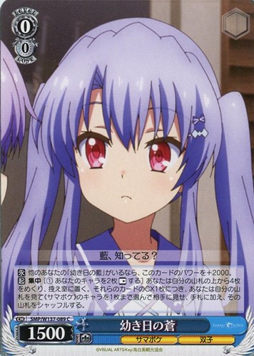 【ヴァイス】Ｃ◇幼き日の蒼 プレイ用