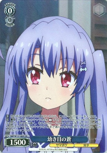 【ヴァイス】ＳＲ◇幼き日の蒼 中古良品