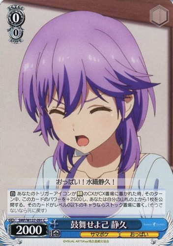 【ヴァイス】Ｃ◇鼓舞せよ己 静久 プレイ用