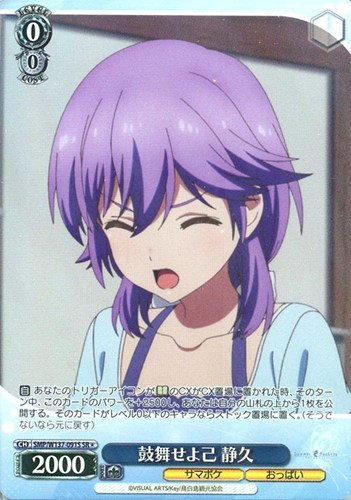 【ヴァイス】ＳＲ◇鼓舞せよ己 静久 中古良品