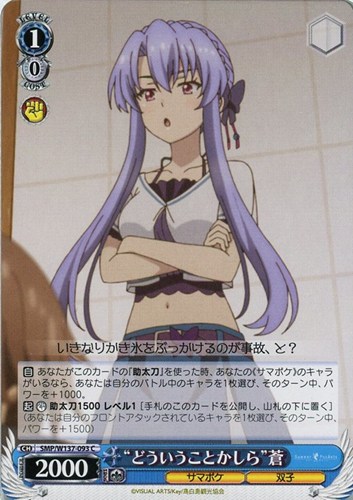 【ヴァイス】Ｃ◇“どういうことかしら”蒼 プレイ用