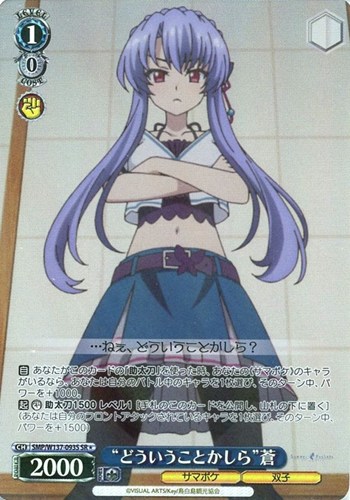 【ヴァイス】ＳＲ◇“どういうことかしら”蒼 中古良品