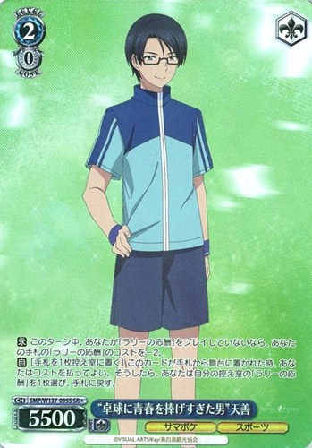 【ヴァイス】ＳＲ◇“卓球に青春を捧げすぎた男”天善 中古良品