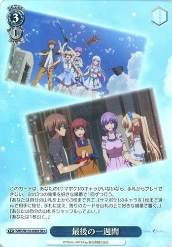 【ヴァイス】ＳＲ◇最後の一週間 中古良品