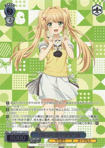 【ヴァイス】ＰＲ）箔押し◇“灯台と歌と少女”紬 中古良品