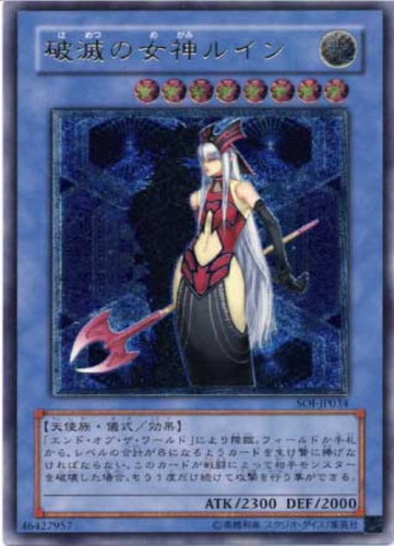 【遊戯王】破滅の女神 ルイン　レリーフ  PSA9