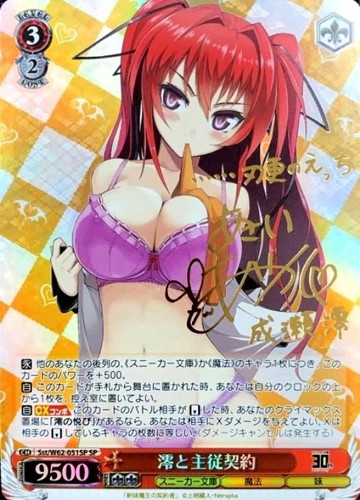ヴァイスシュヴァルツ 角川スニーカー文庫 澪と主従契約 SP サイン
