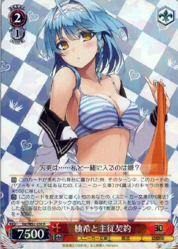 柚希と主従契約【ヴァイスシュヴァルツトレカ高価買取価格査定：トレコロ】